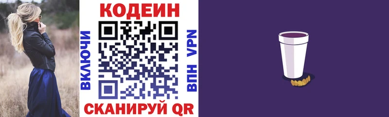 Codein Purple Drank Купить закладки Новотроицк